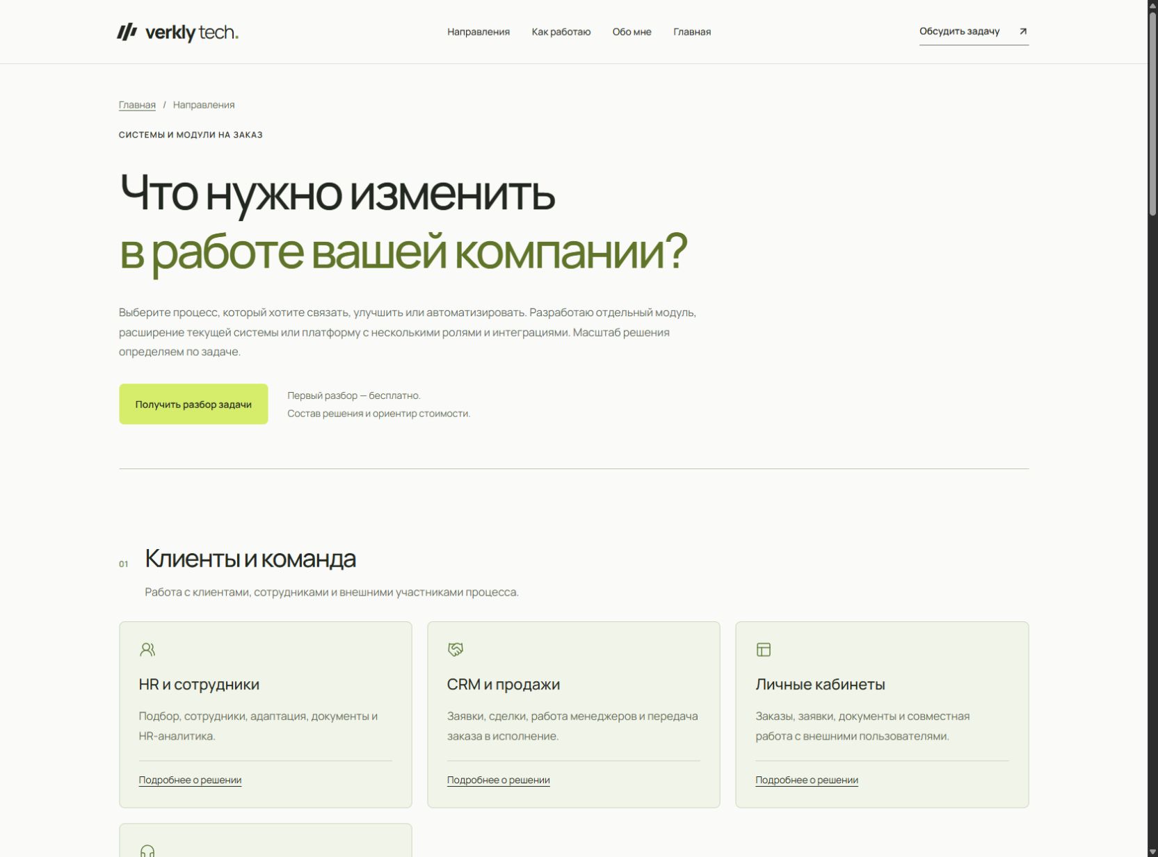 Реальный экран каталога Verkly Tech: первый экран и карточки HR, CRM и личных кабинетов